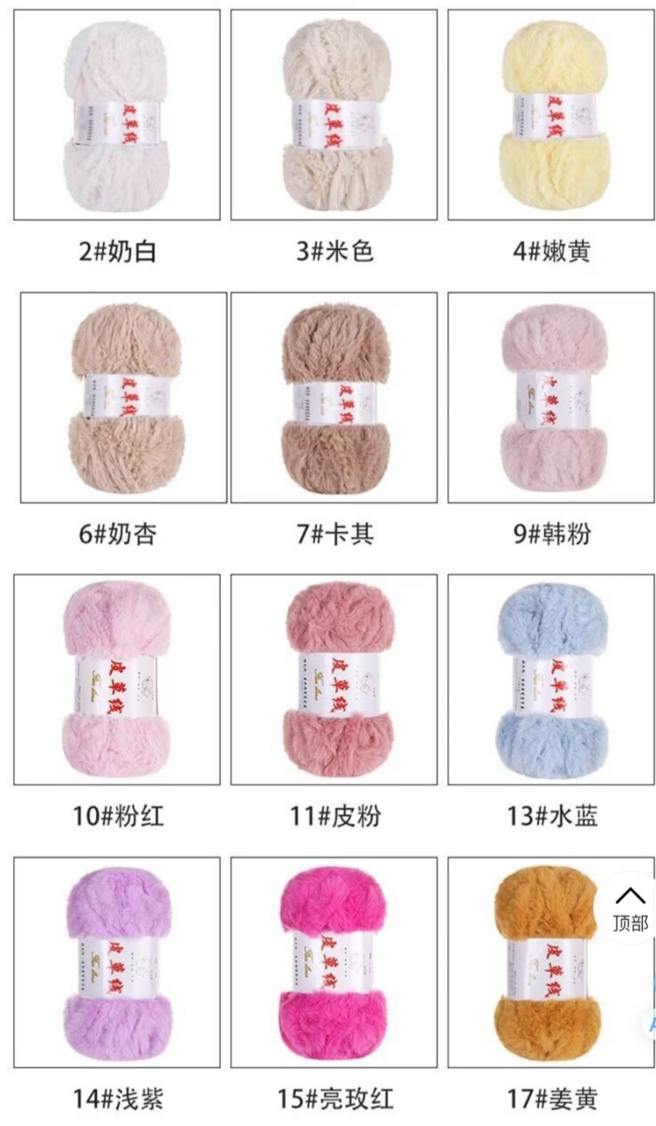 Faux Fur Yarn